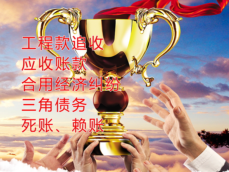 志丹要债公司